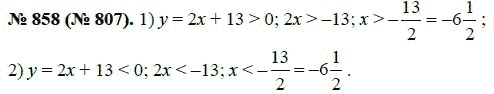 Ответ к задаче № 858 (807) - Ю.Н. Макарычев, гдз по алгебре 8 класс